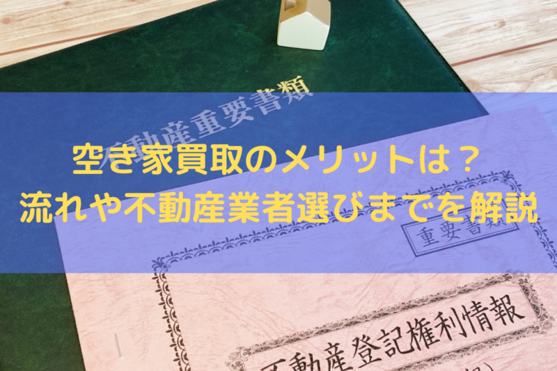 担保責任と不動産売買