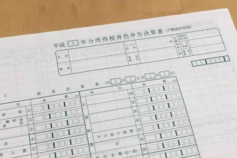 不動産投資で所得税が節税できる仕組み