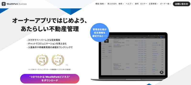 WealthParkビジネス