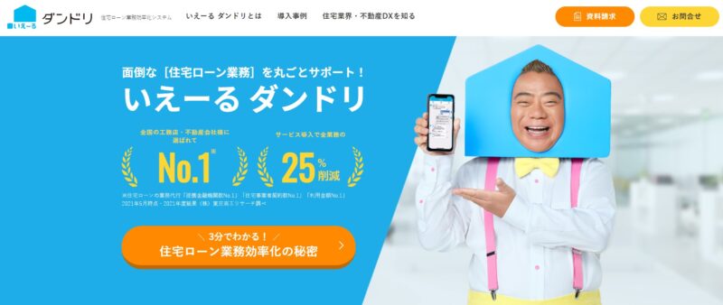 いえーるダンドリ