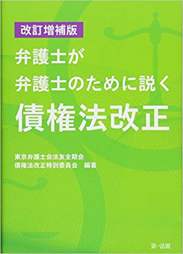 債権法改正