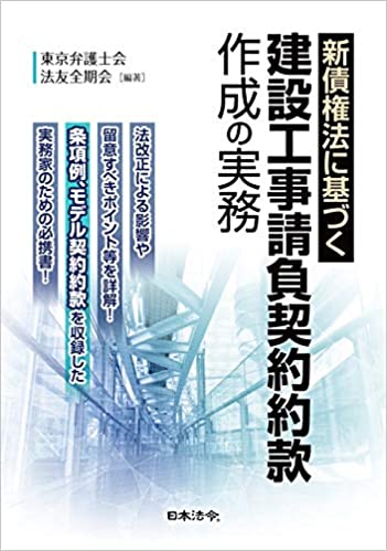 建設工事請負契約約款